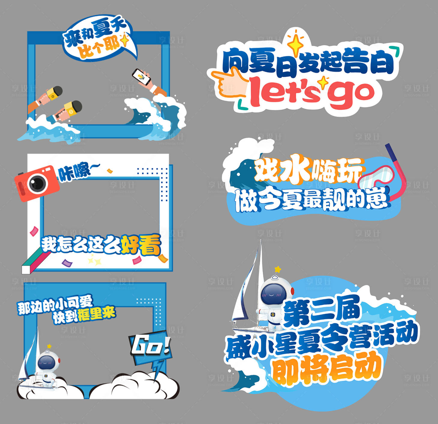 源文件下載【享設(shè)計】搜索編號：23680010430026647【夏日異形手舉牌】