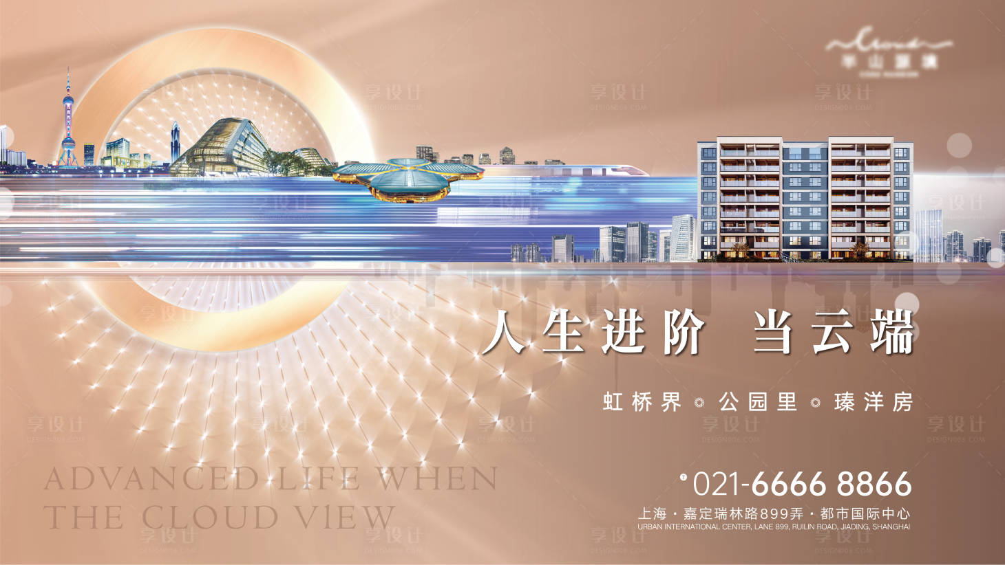源文件下载【享设计】搜索编号：11220010455996509【地产主形象】
