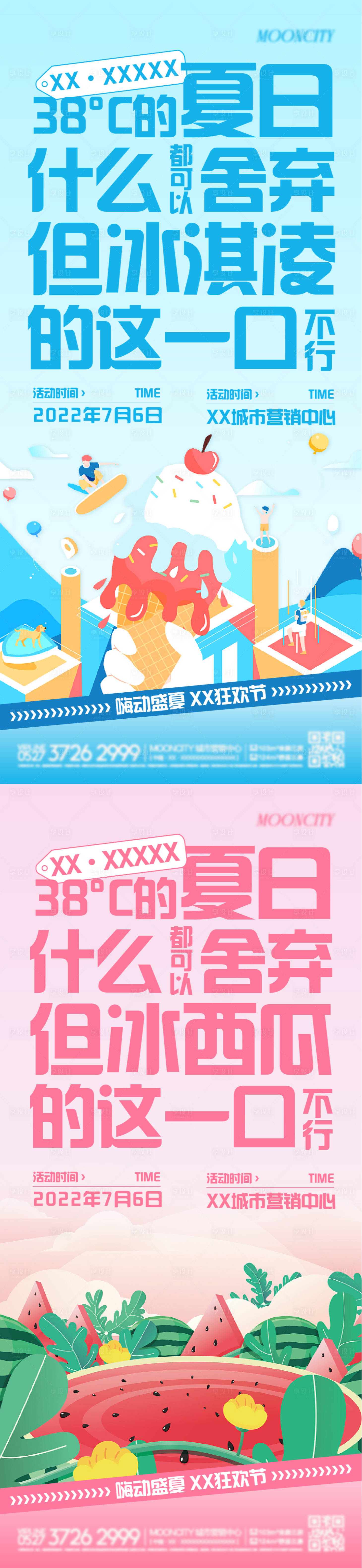 源文件下載【享設計】搜索編號：80010010702655267【地產夏日西瓜冰淇淋狂歡節活動海報】