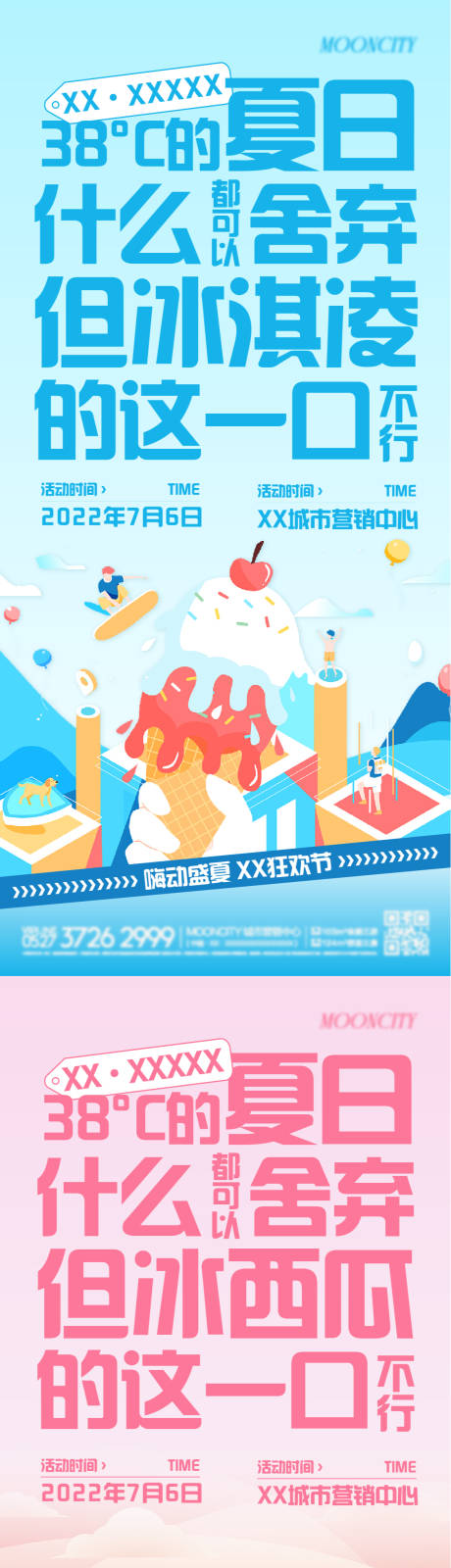 地产夏日西瓜冰淇淋狂欢节活动海报-源文件【享设计】