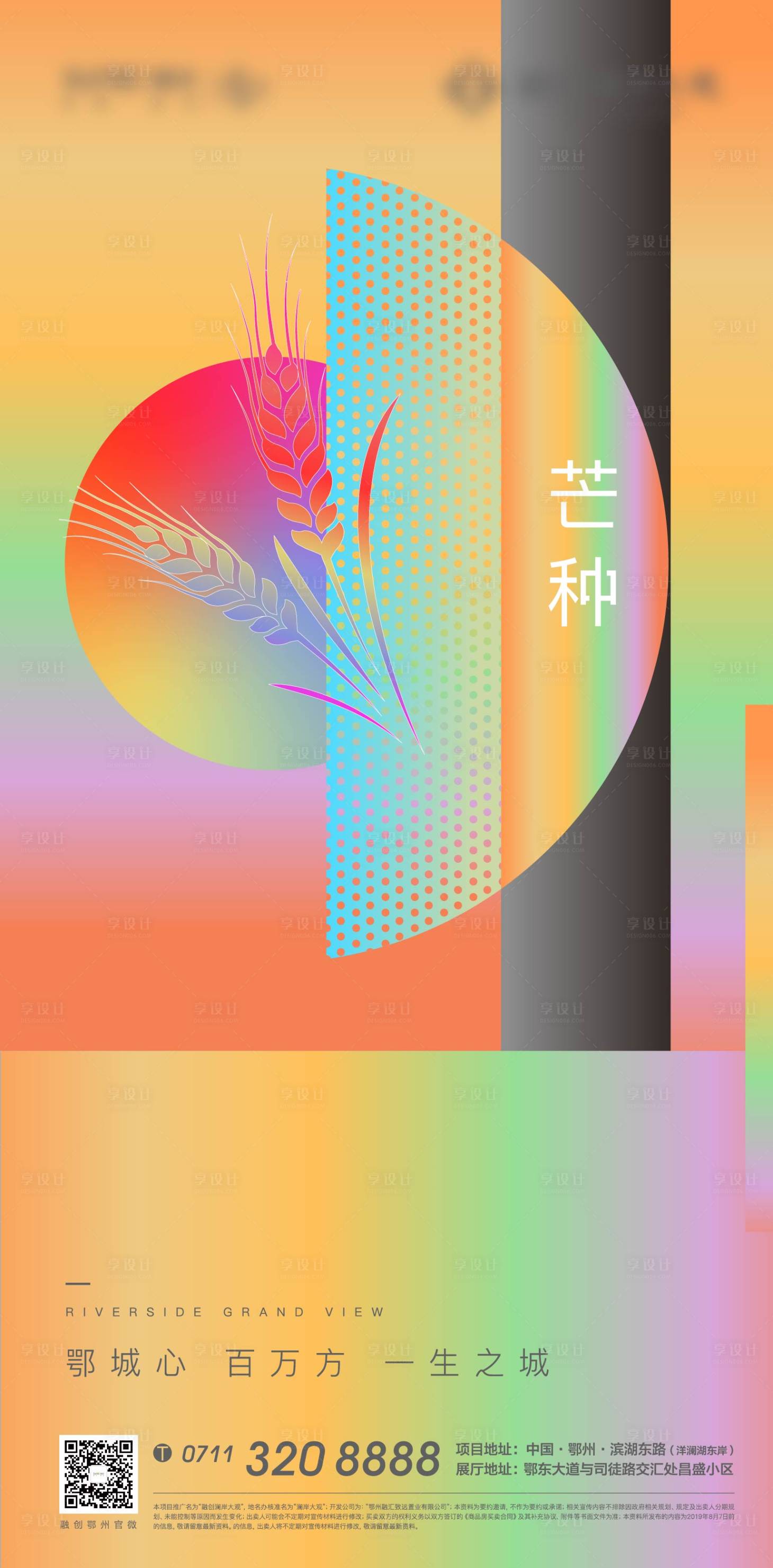 源文件下载【地产节气芒种麦子小满】编号：54190010433536790
