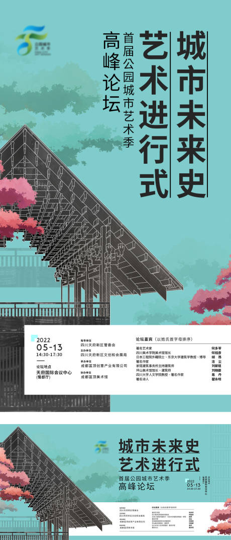 源文件下載【享設計】搜索編號：62200010355284924【城市公園藝術論壇活動背景板】