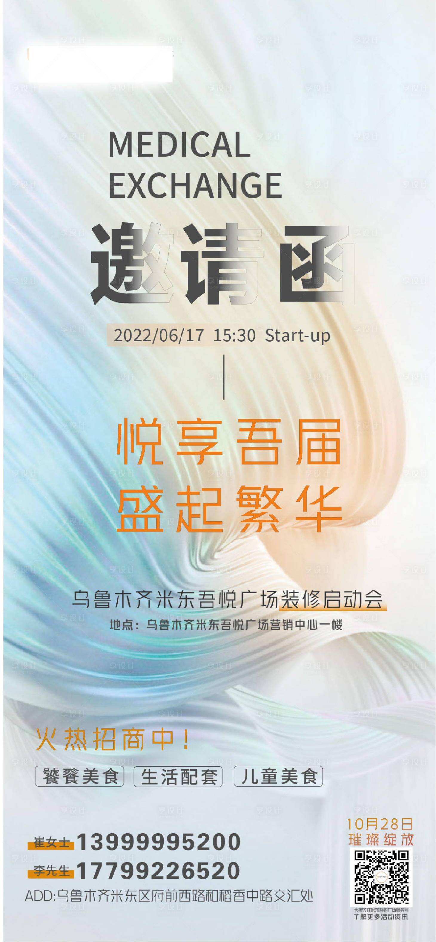 源文件下载【高端招募招商邀请函海报】编号：59720010572479089