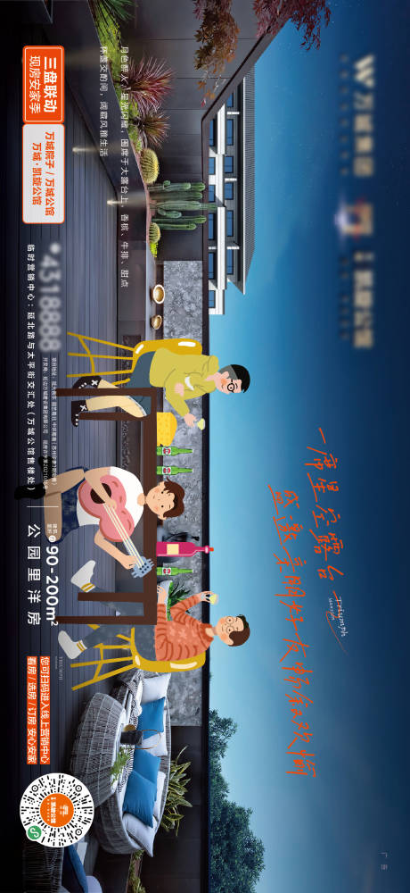 源文件下载【享设计】搜索编号：96840010568232445【露台海报】