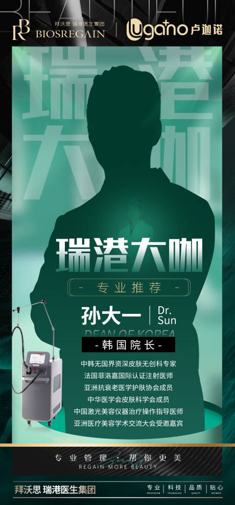 源文件下載【享設(shè)計(jì)】搜索編號(hào)：75040010602653164【醫(yī)美神秘專家海報(bào)】