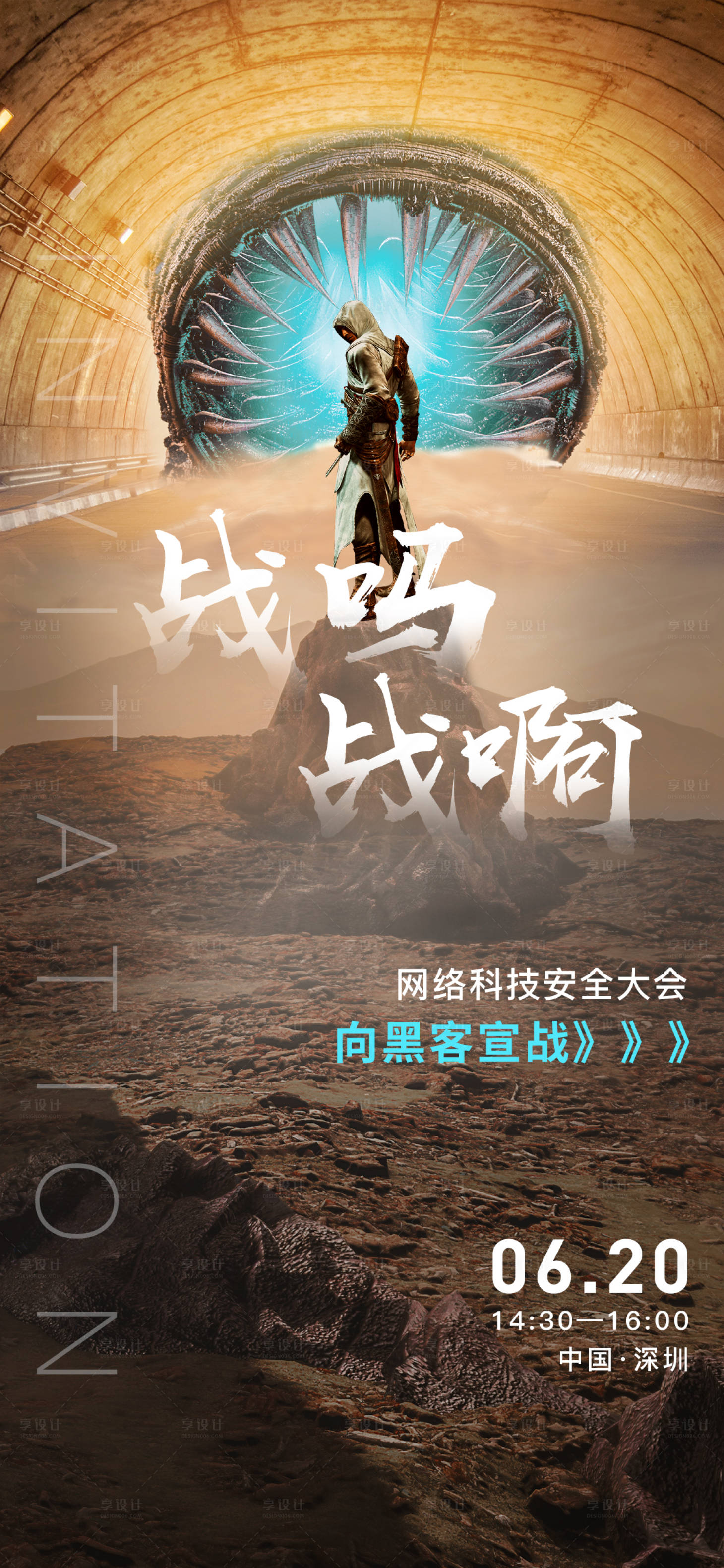 源文件下載【享設(shè)計(jì)】搜索編號(hào)：77720010600356027【未來戰(zhàn)士科技感邀請(qǐng)函海報(bào)】