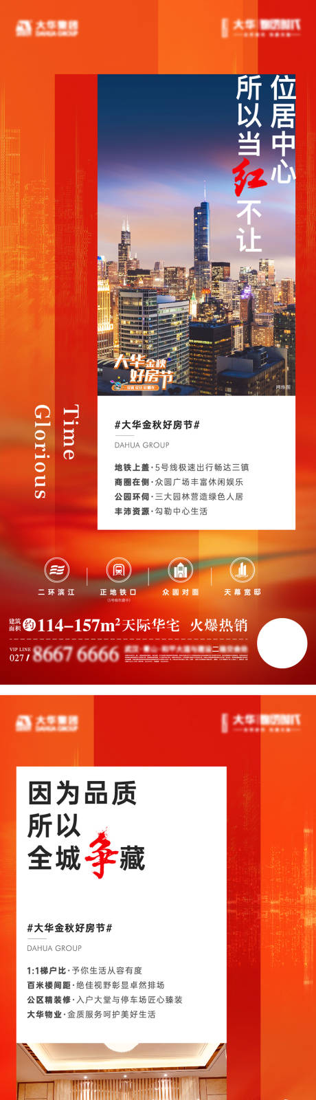 源文件下載【中心品質價值點熱銷系列海報】編號：80520010730046444