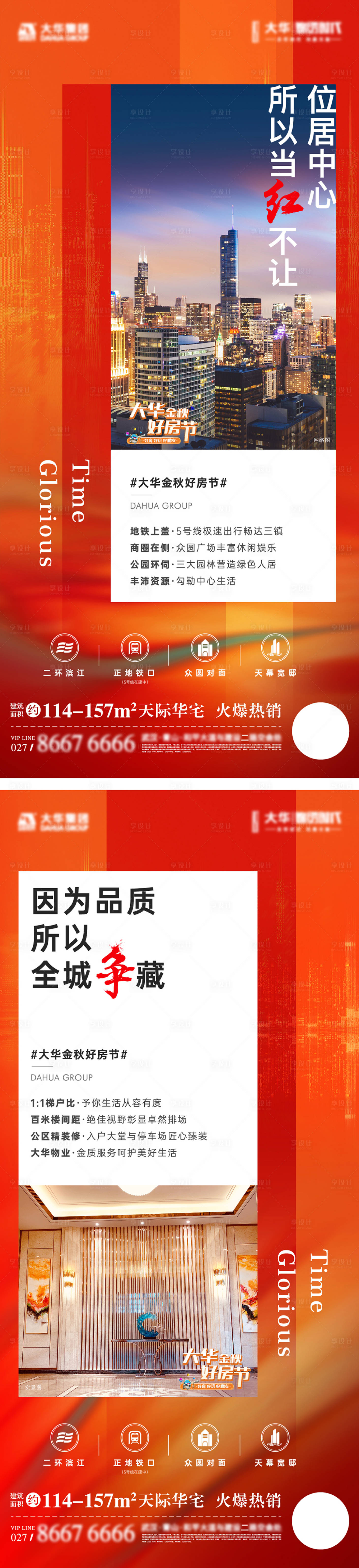 源文件下載【享設計】搜索編號：80520010730046444【中心品質價值點熱銷系列海報】