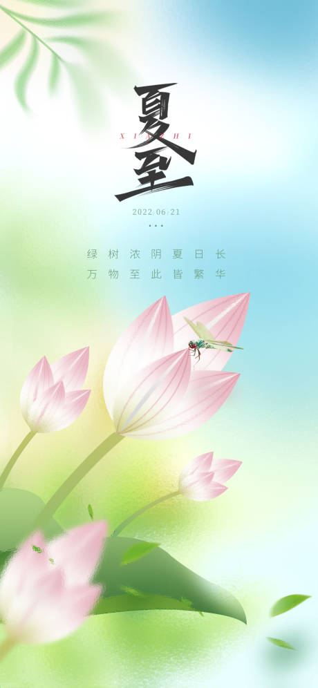 源文件下载【享设计】搜索编号：34820010537607928【夏至节气海报】