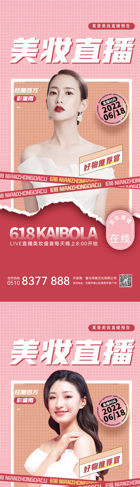 源文件下载【享设计】搜索编号：54510010530333385【医美直播活动系列海报】