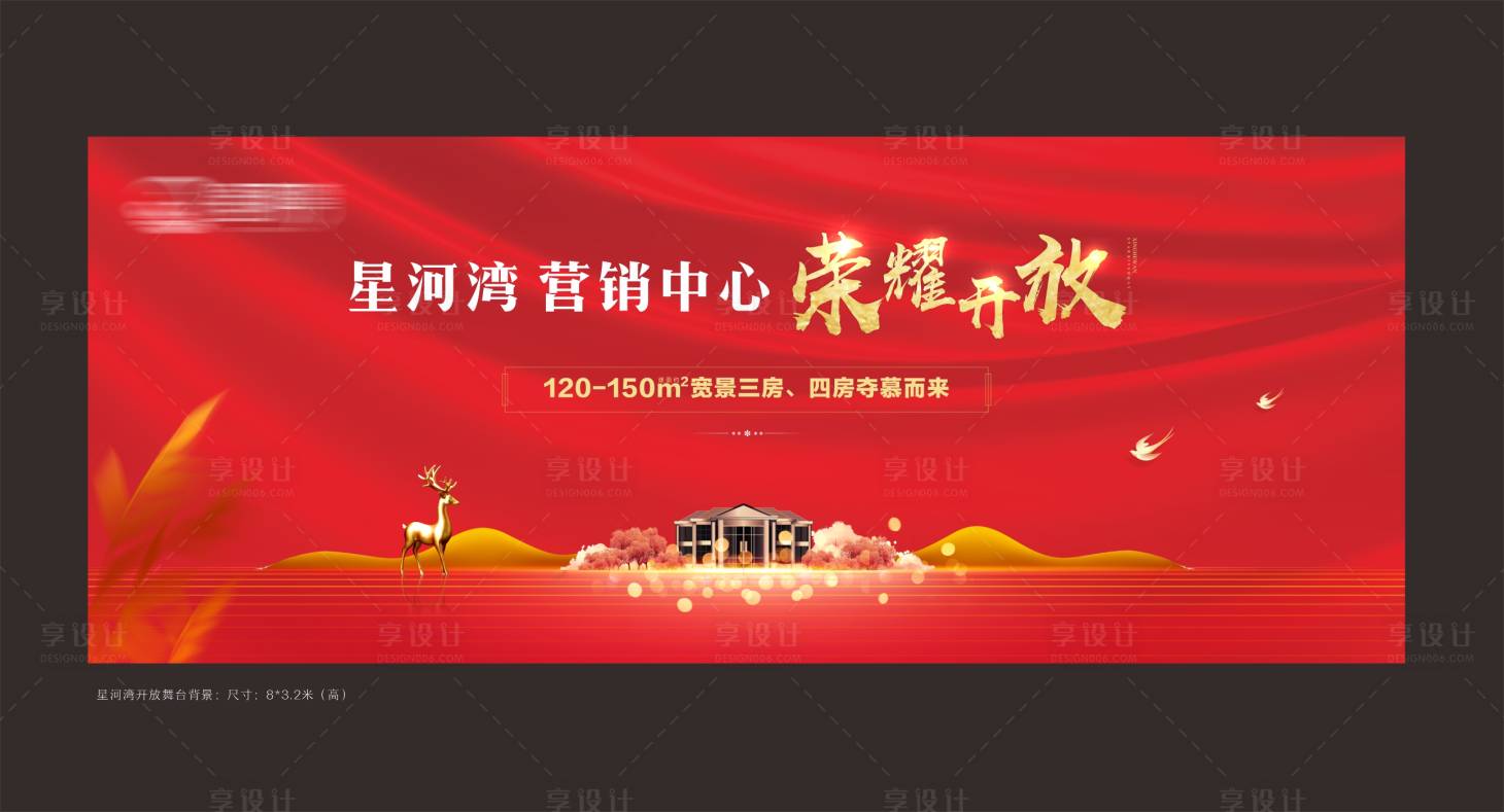 源文件下載【享設計】搜索編號：49540010580603766【地產營銷中心開放活動背景板】