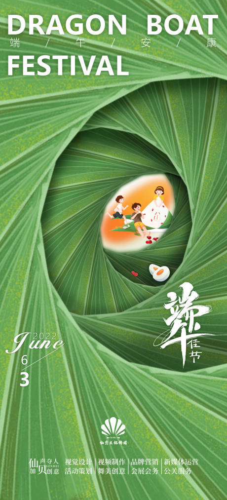 源文件下载【享设计】搜索编号：64210010322472218【端午节粽叶海报】