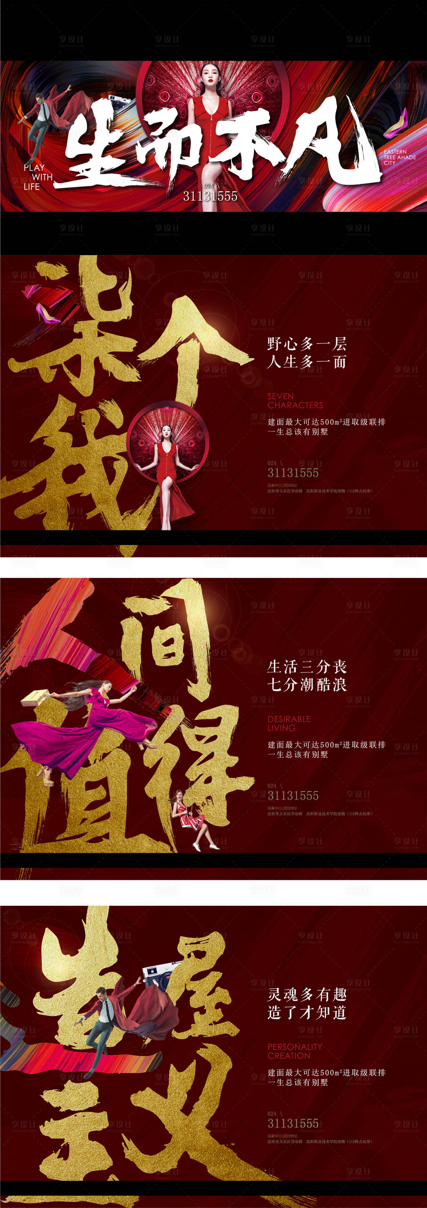 源文件下載【地產(chǎn)提案海報】編號：64560010372829122
