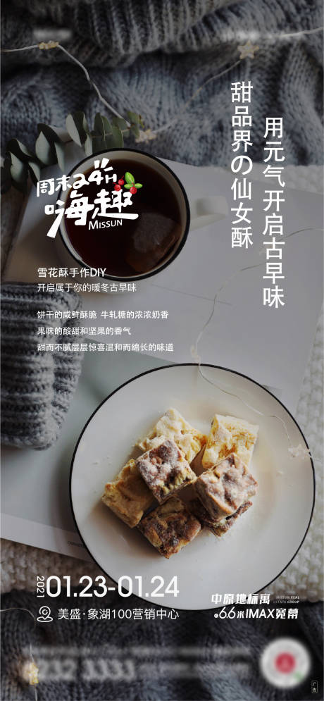 源文件下载【雪花酥暖场刷屏】编号：20220623223056215