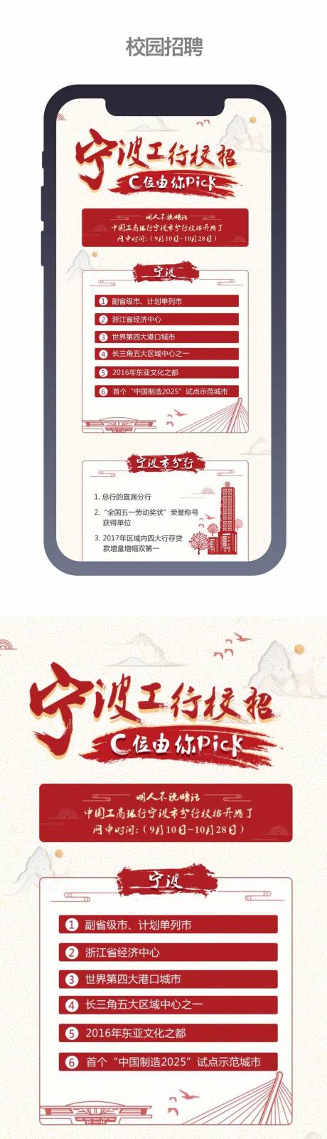 源文件下载【招聘专题H5长图】编号：61820010783799066