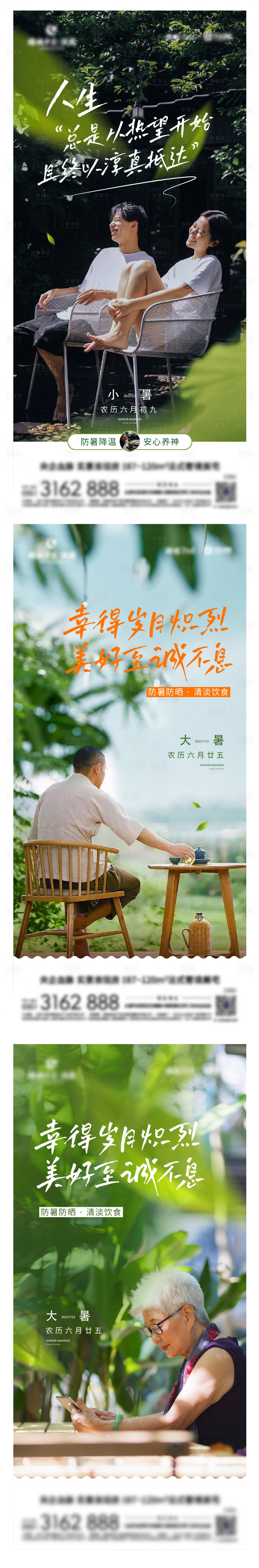 源文件下载【小暑大暑节日节气海报】编号：90140010685865930