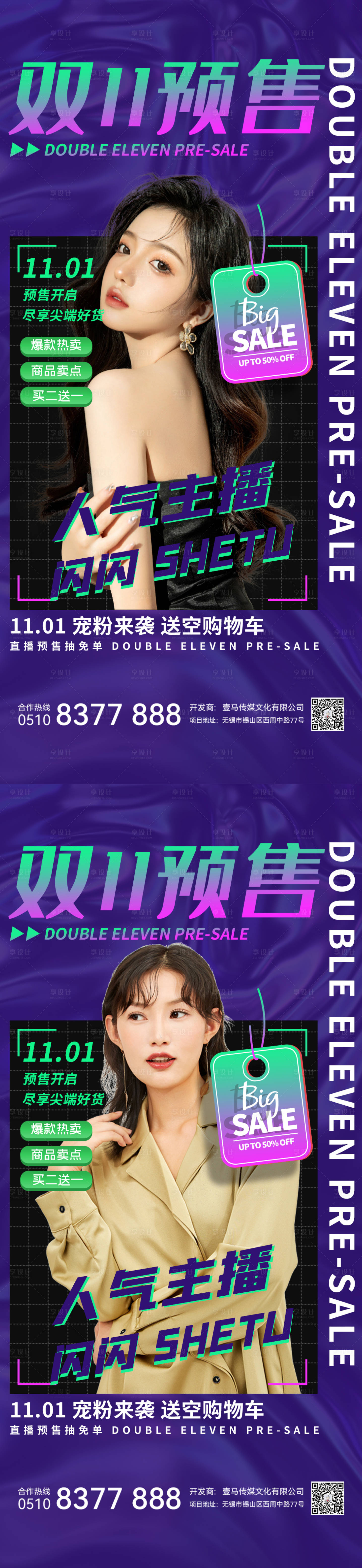 源文件下载【医美活动双十一预售系列海报】编号：60820010581511198