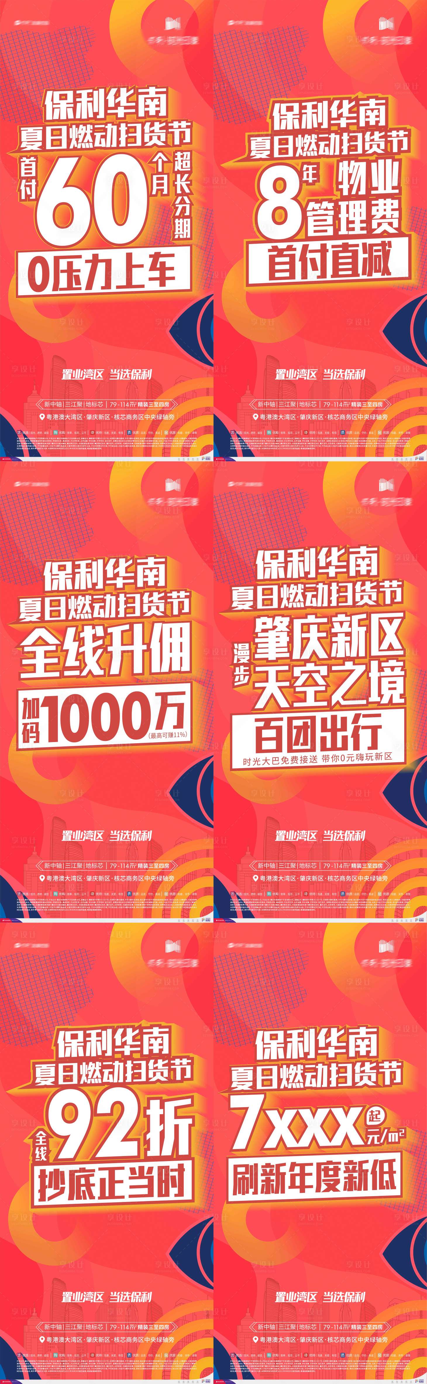 源文件下载【地产热销促销大字报】编号：90240010754068059