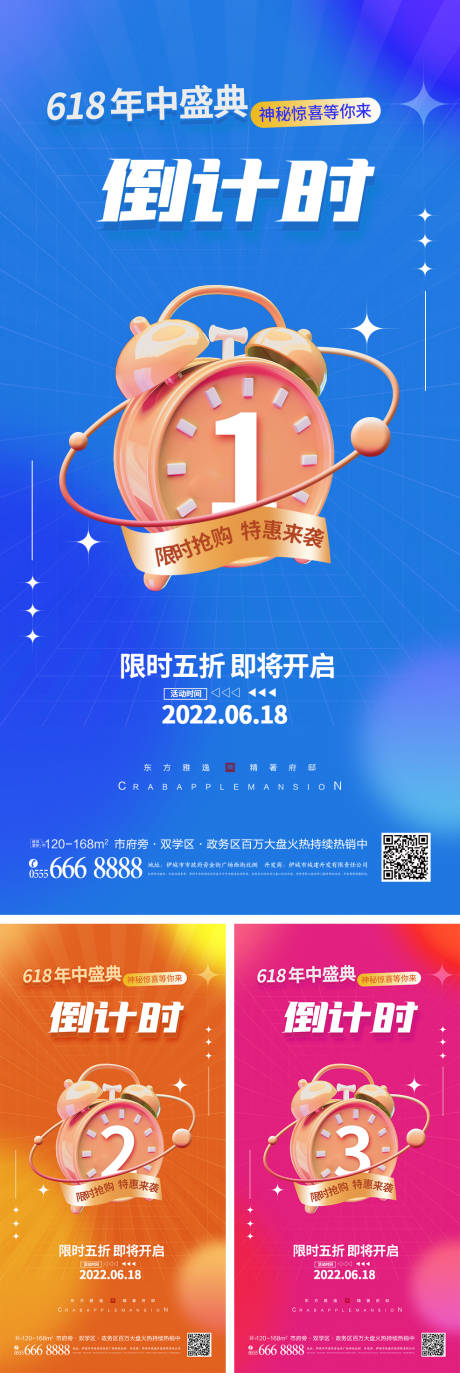 源文件下载【618倒计时海报】编号：39010010473233214