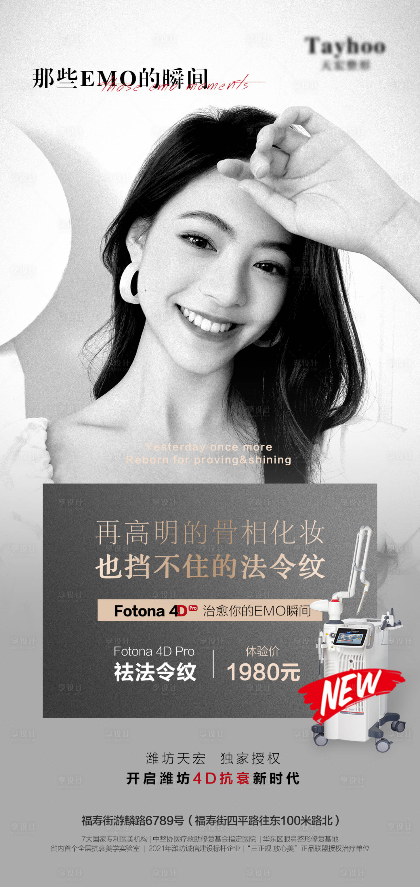 源文件下載【享設計】搜索編號：13120010629023595【醫美整形逆齡 】