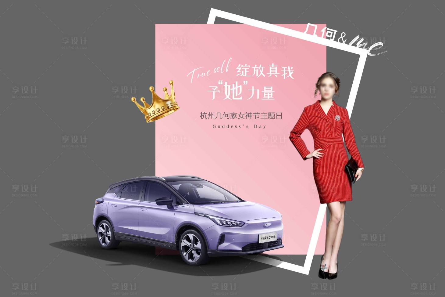 源文件下载【享设计】搜索编号：16090010384755264【女神节汽车展览美陈】
