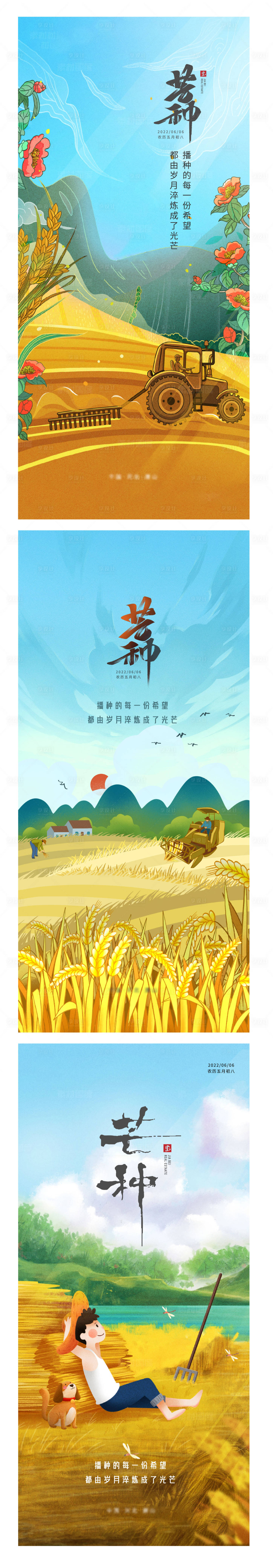 源文件下载【芒种】编号：52530010317053761