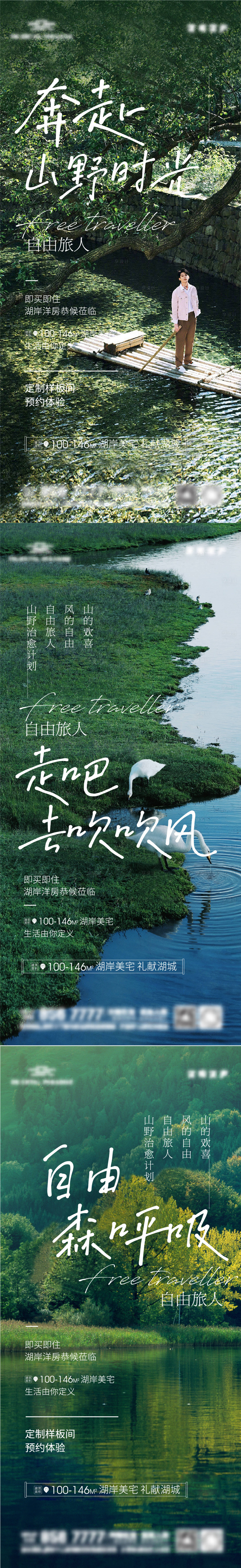 源文件下载【文旅地产别墅海报（EPS用AI打开）】编号：53550010339496326