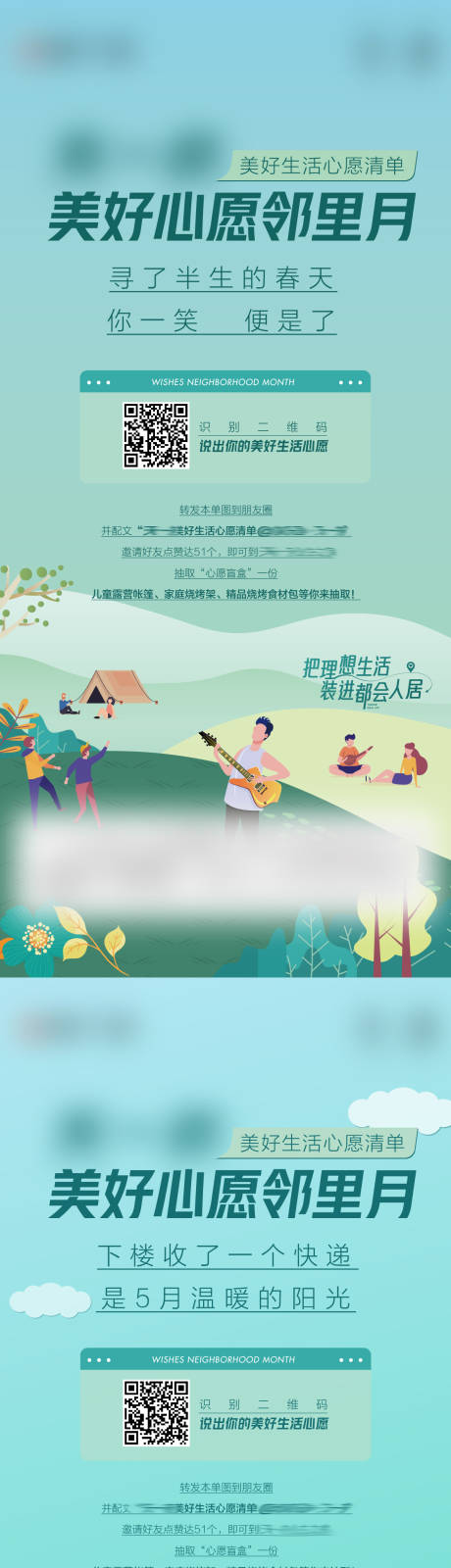 源文件下载【地产美好心愿清单单图】编号：44010010602003723