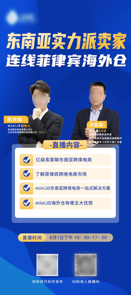 源文件下载【直播预告海报】编号：72080010419053286