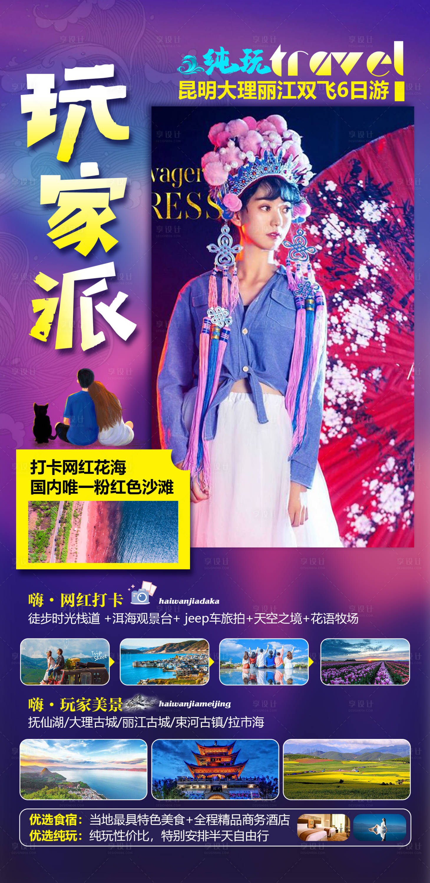 源文件下载【享设计】搜索编号：93970010620968881【云南】