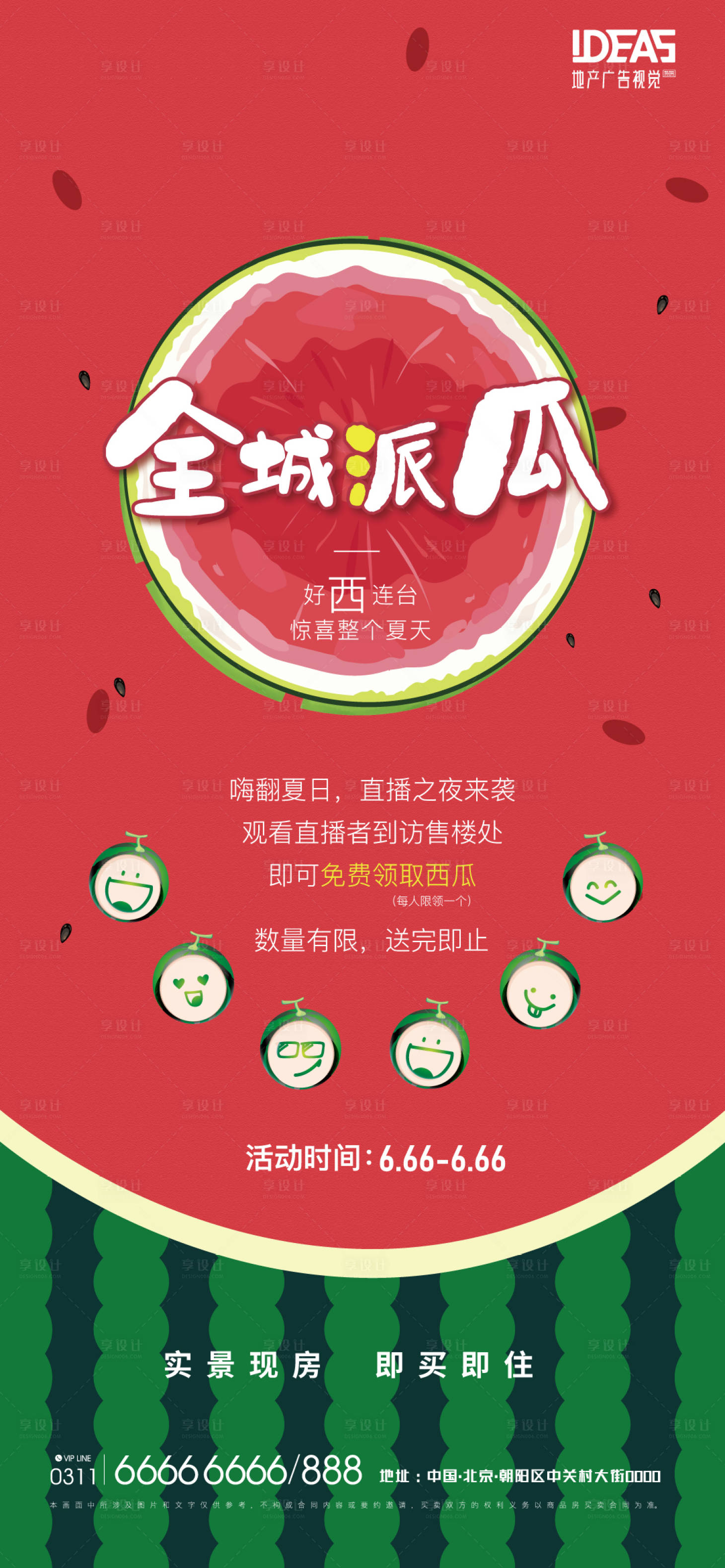 源文件下载【西瓜节海报】编号：87860010568435783