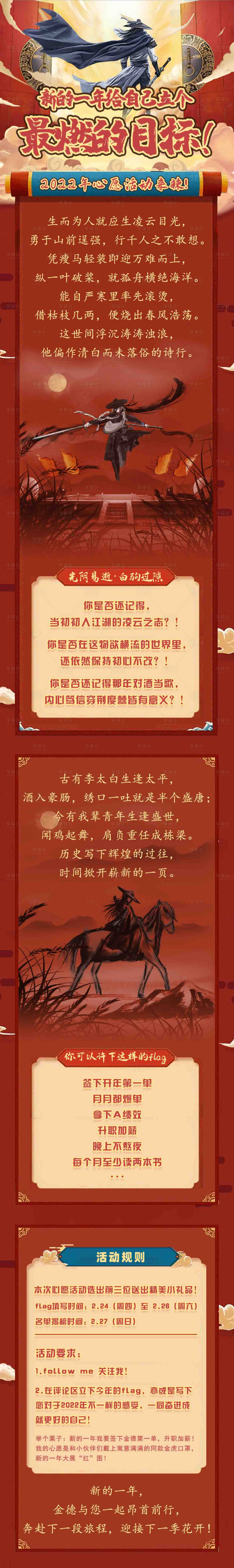 源文件下载【享设计】搜索编号：61920010463629792【心愿活动推文长图】