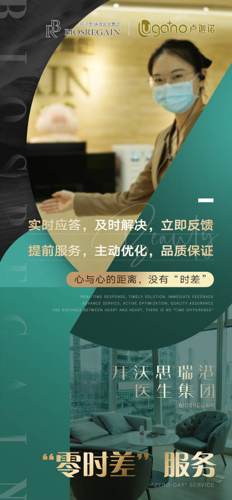 源文件下载【享设计】搜索编号：89300010586905522【医美服务环境海报】