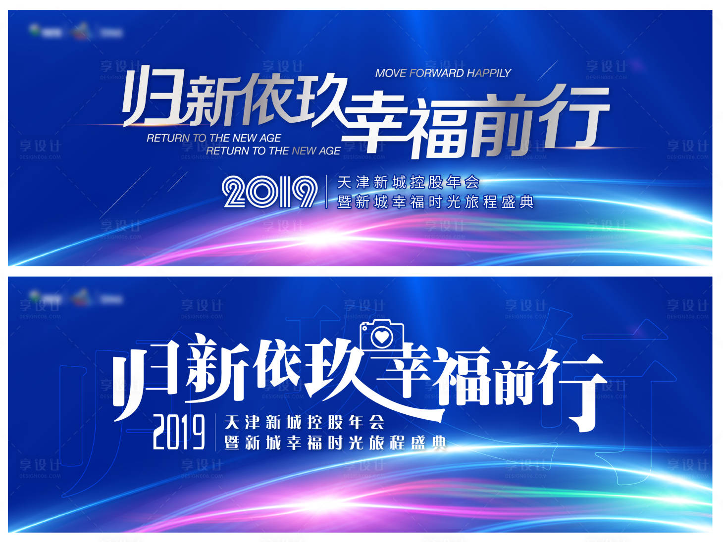 源文件下載【享設計】搜索編號：19060010572592985【年會背景板】