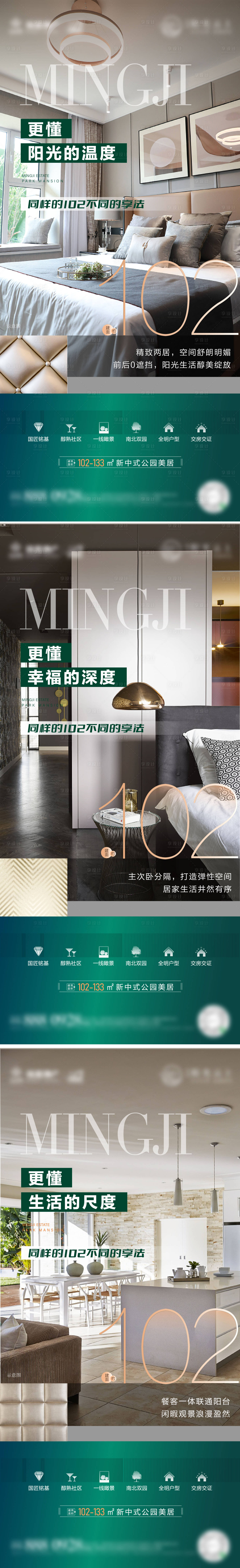 源文件下載【享設計】搜索編號：19340010545175223【地產戶型價值點系列海報】
