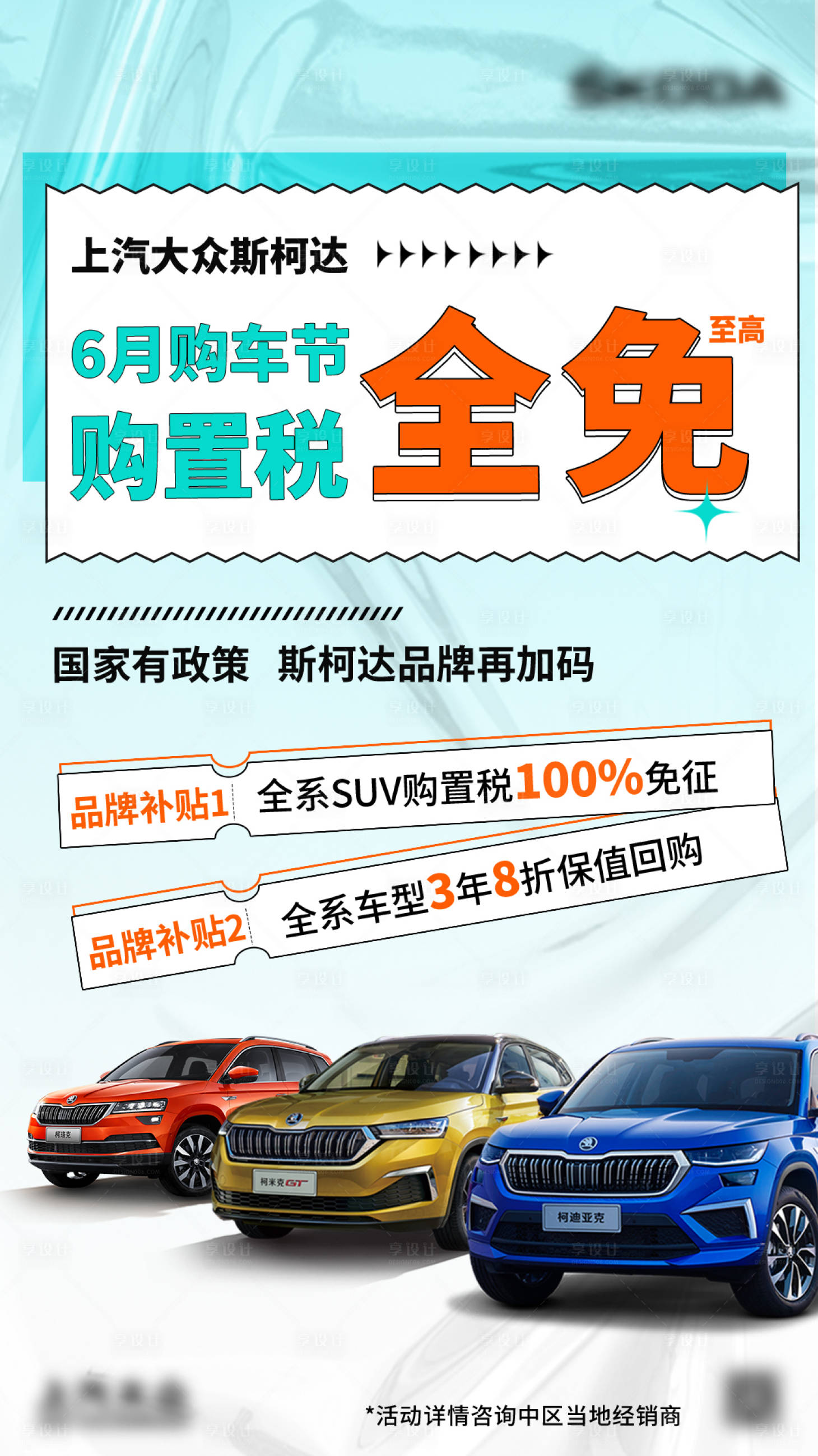 源文件下载【海报汽车促销】编号：43680010340448323