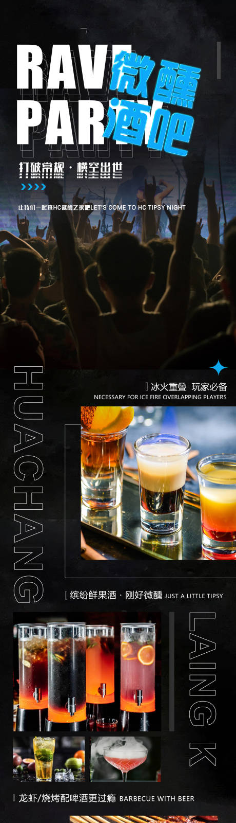 源文件下载【微醺酒吧促销海报长图】编号：59400010709624000