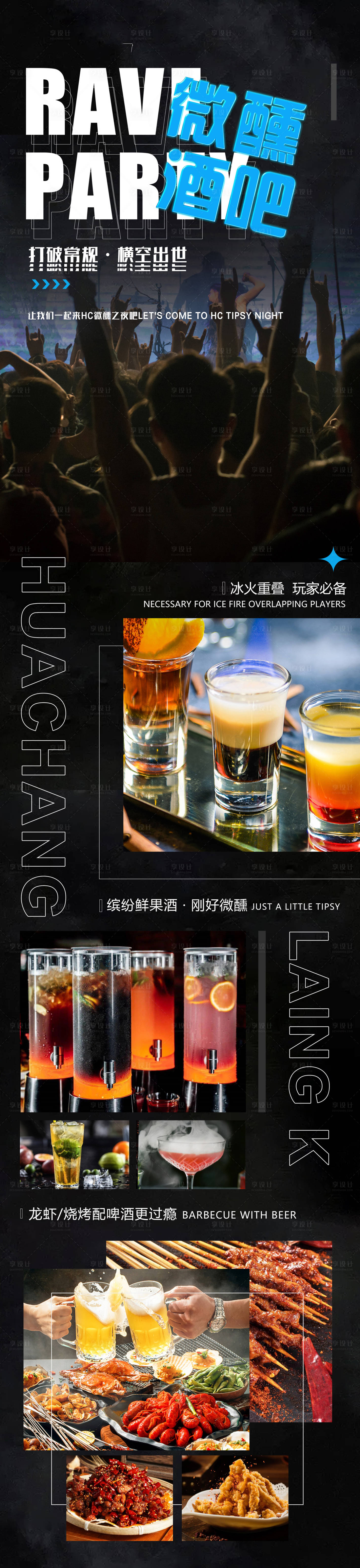 源文件下载【微醺酒吧促销海报长图】编号：59400010709624000