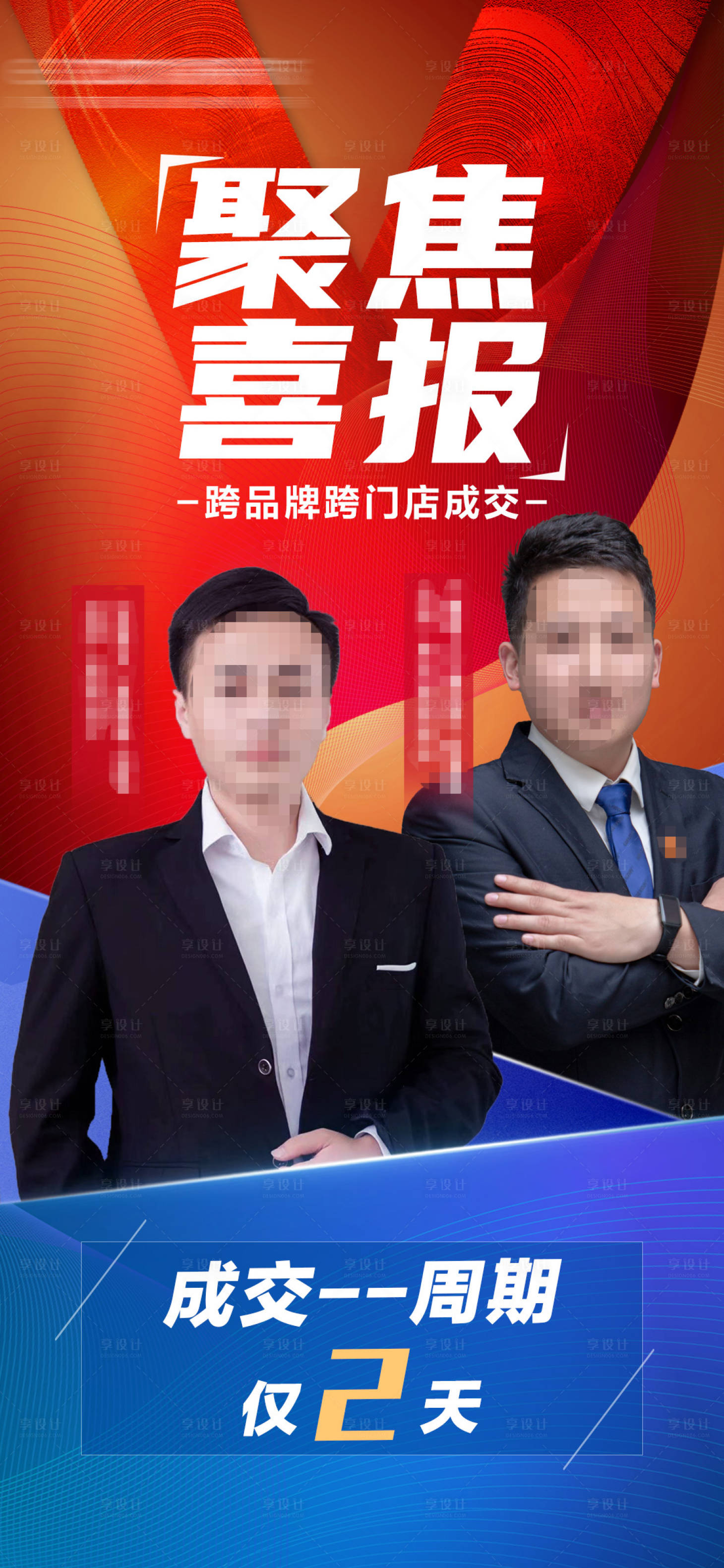 源文件下载【喜报人物海报】编号：88830010519876485