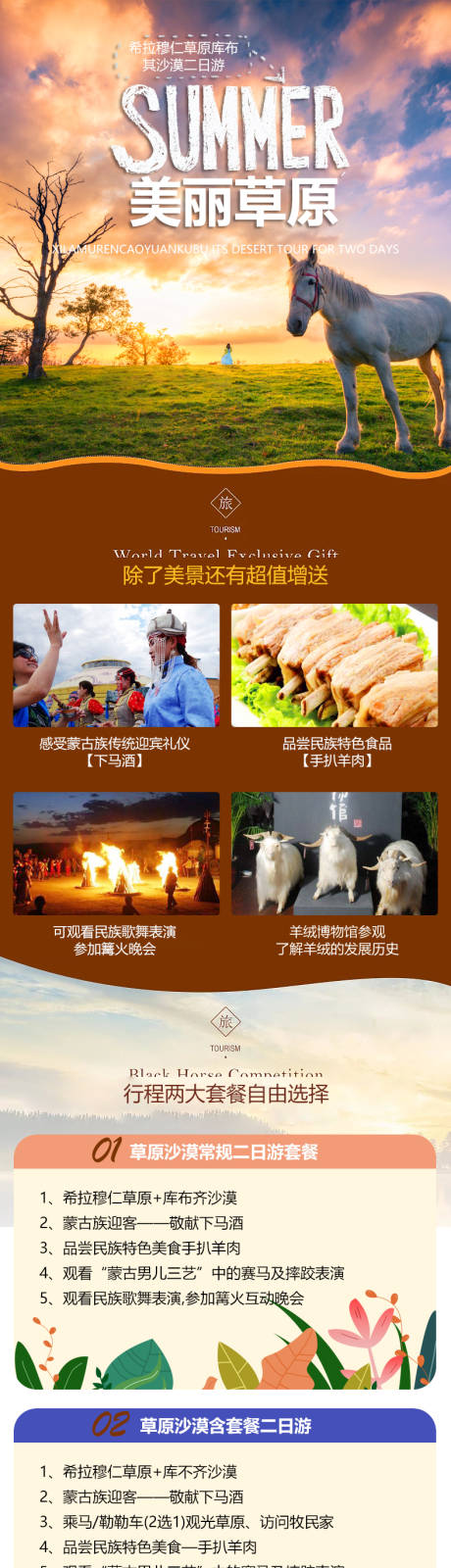 源文件下载【草原旅游详情页 】编号：85220010500704492