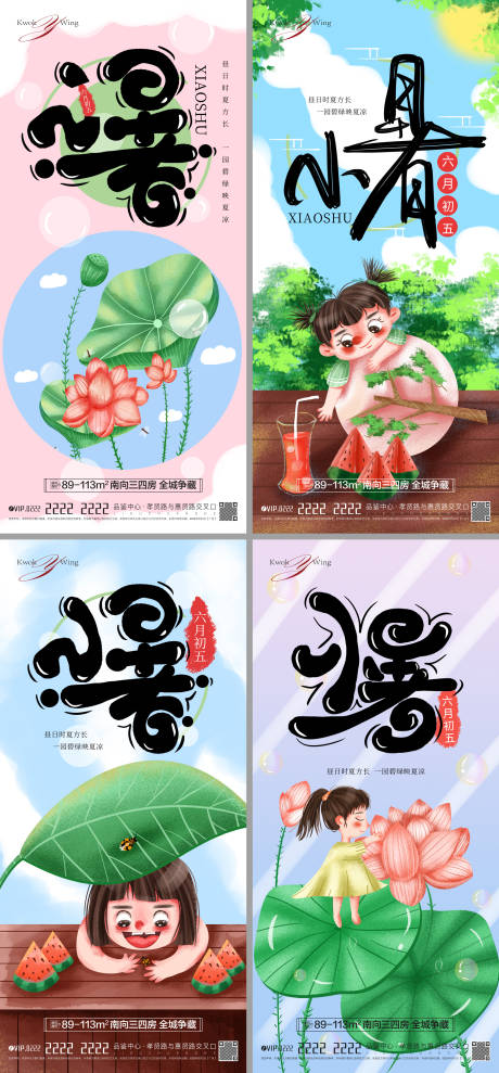 源文件下載【清涼小暑系列】編號：55160010334754351