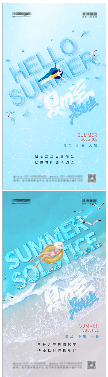 源文件下载【享设计】搜索编号：67090010736324089【夏至节气海报】