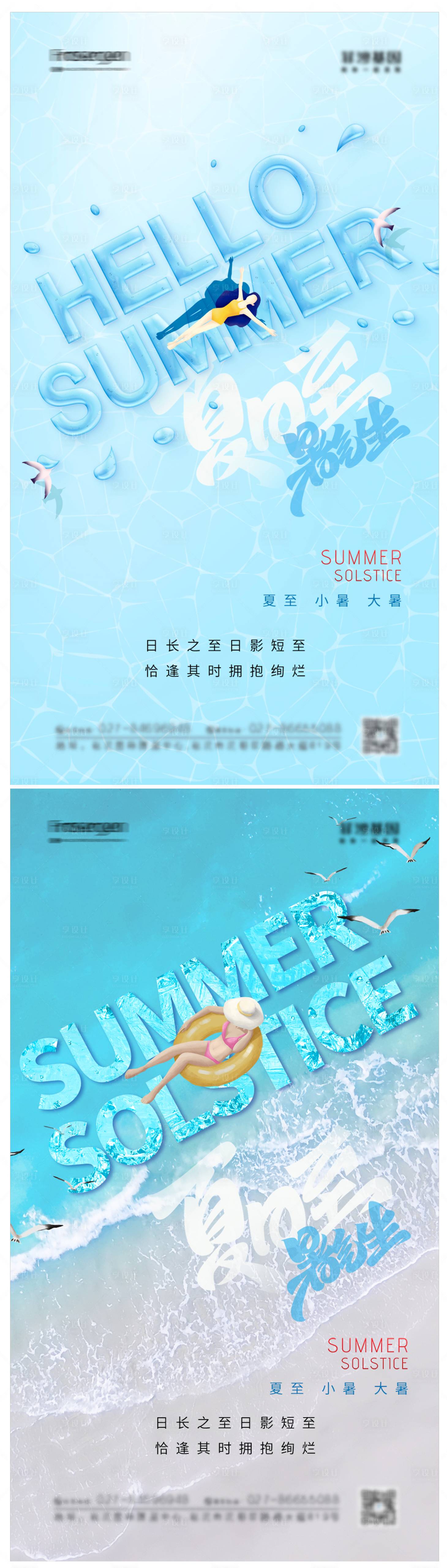 源文件下载【享设计】搜索编号：67090010736324089【夏至节气海报】