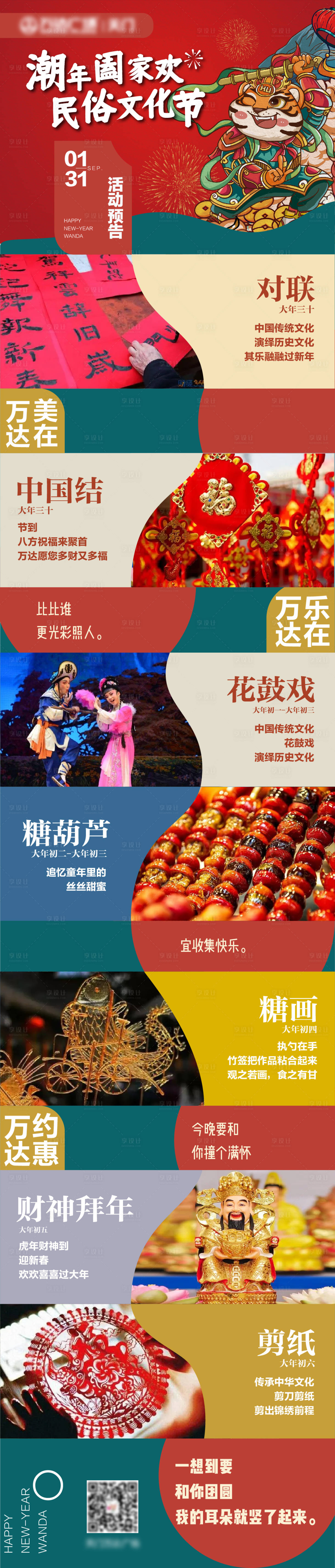 源文件下載【享設(shè)計】搜索編號：94280010700712413【民俗】