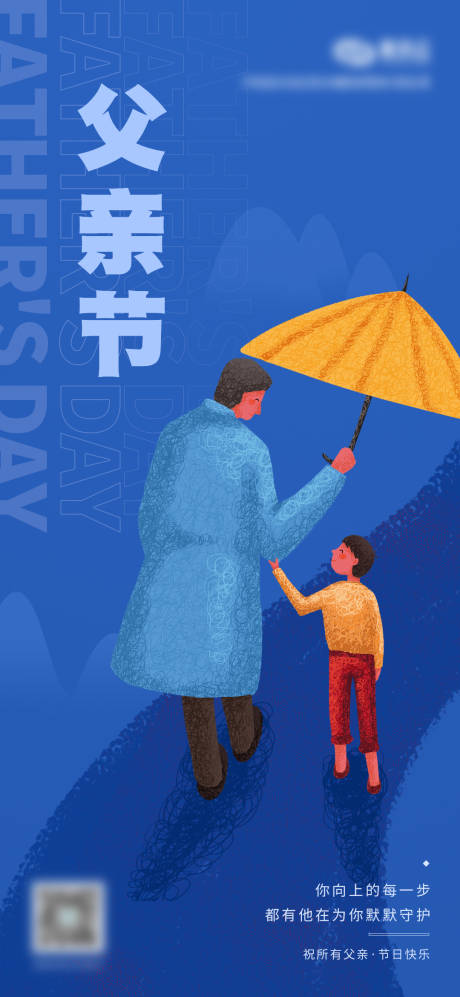 源文件下载【享设计】搜索编号：95990010565178127【父亲节海报】