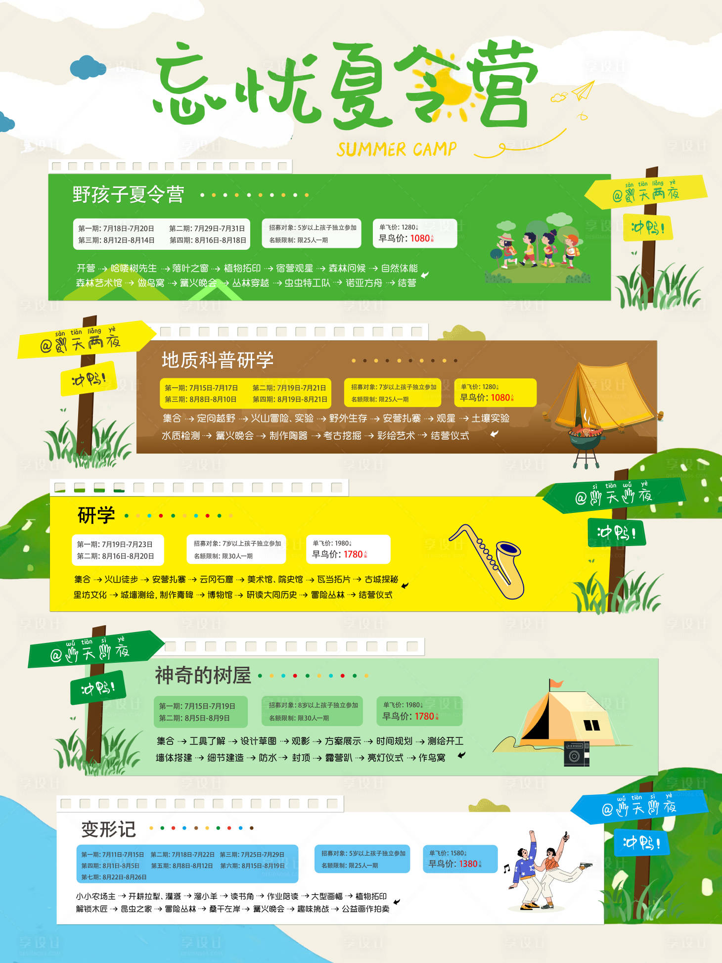 源文件下载【夏令营活动宣传海报】编号：33580010636905677