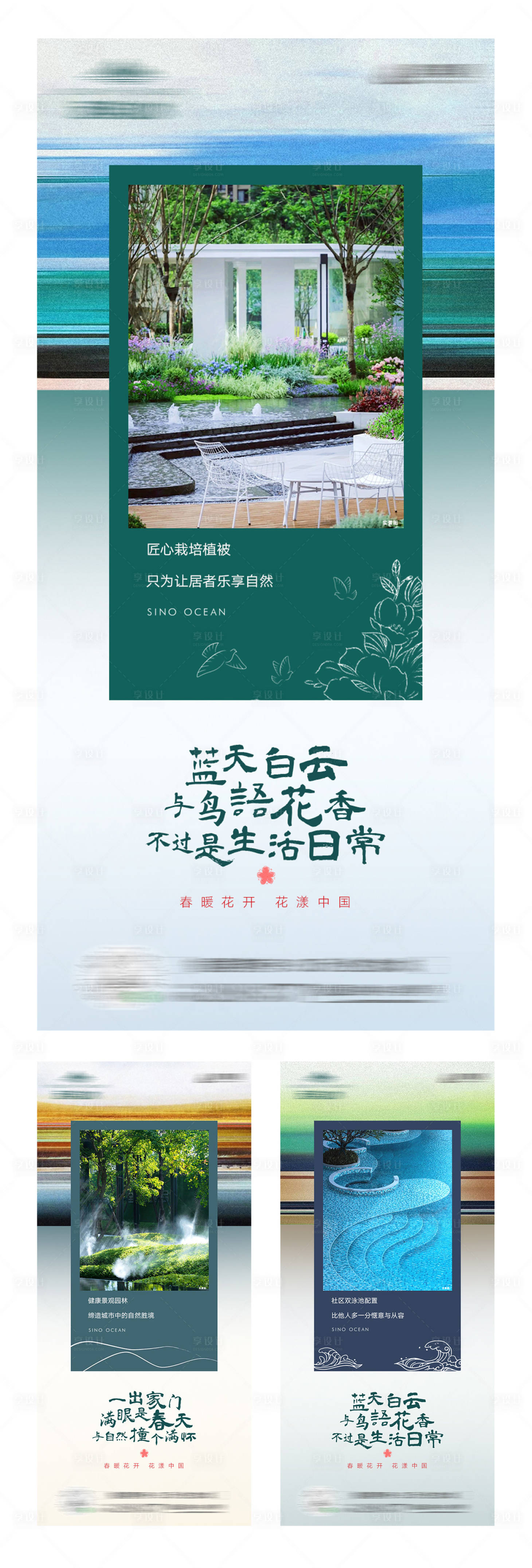 源文件下載【享設計】搜索編號：30410010545138101【春暖花開系列】