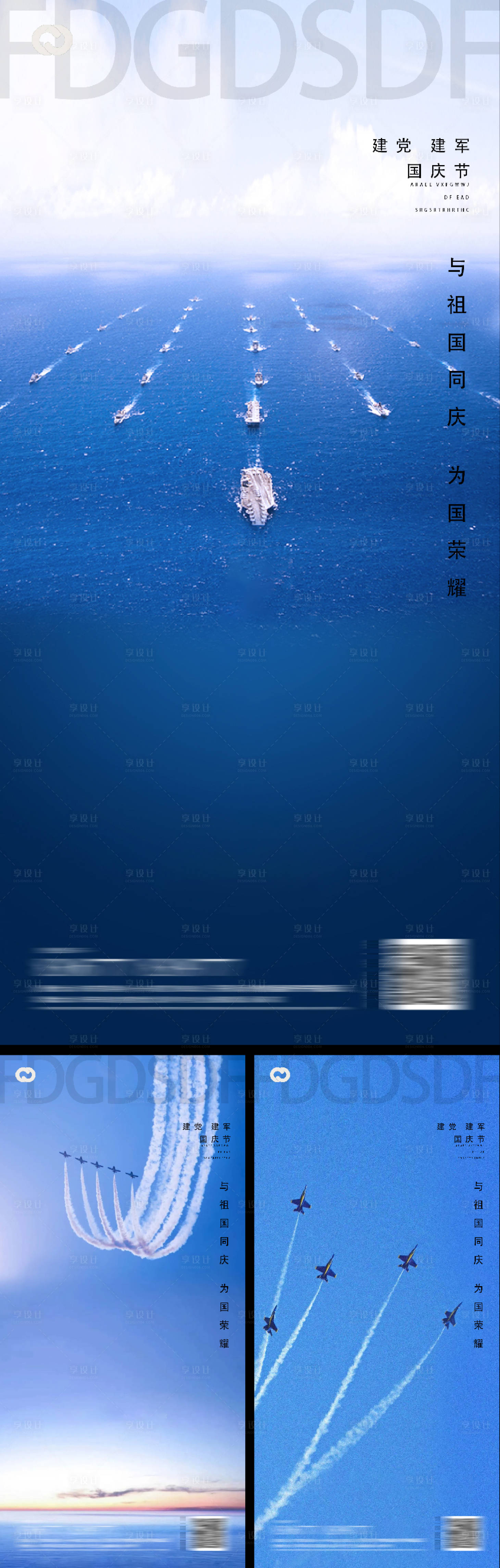 源文件下载【建党建军国庆节节日系列海报】编号：99810010364096393