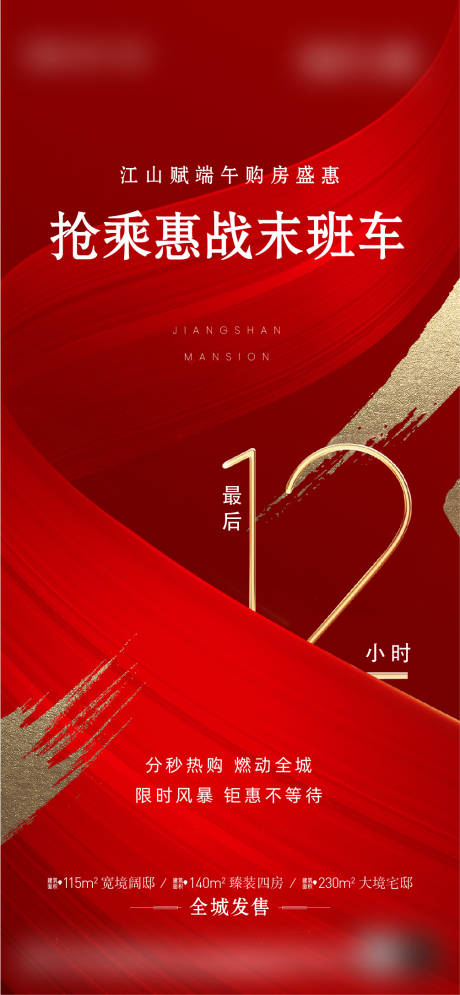 源文件下载【地产热销倒计时】编号：33720010491277159