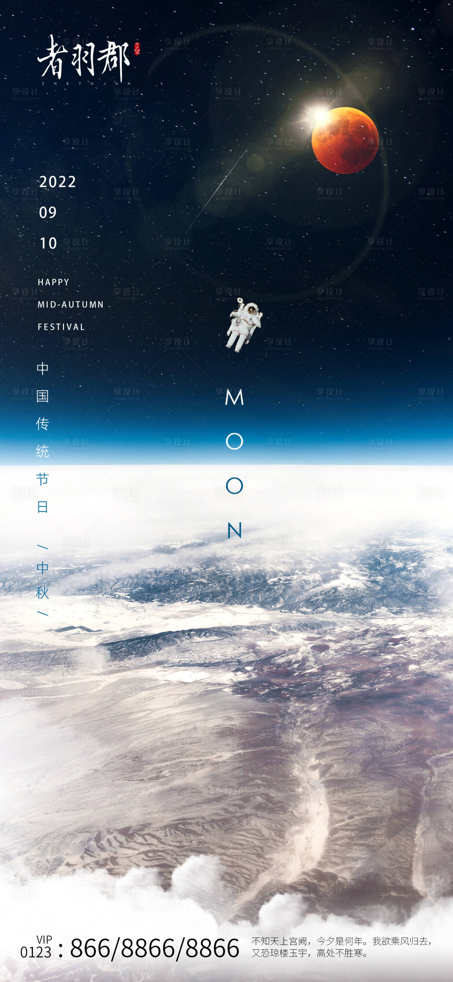 源文件下载【享设计】搜索编号：73180010757566846【中秋节海报】